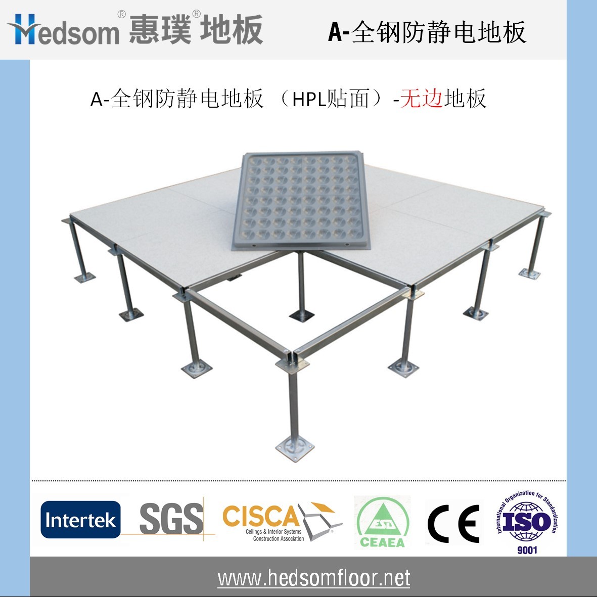 惠璞全鋼防靜電地板-HPL貼面(無邊地板)
惠璞全鋼防靜電地板-HPL貼面(無邊地板)