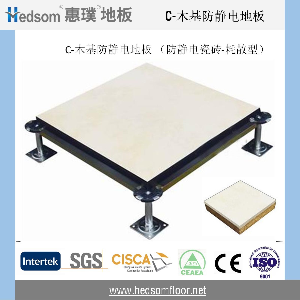 惠璞木基防靜電地板-10mm防靜電瓷磚
惠璞木基防靜電地板-10mm防靜電瓷磚