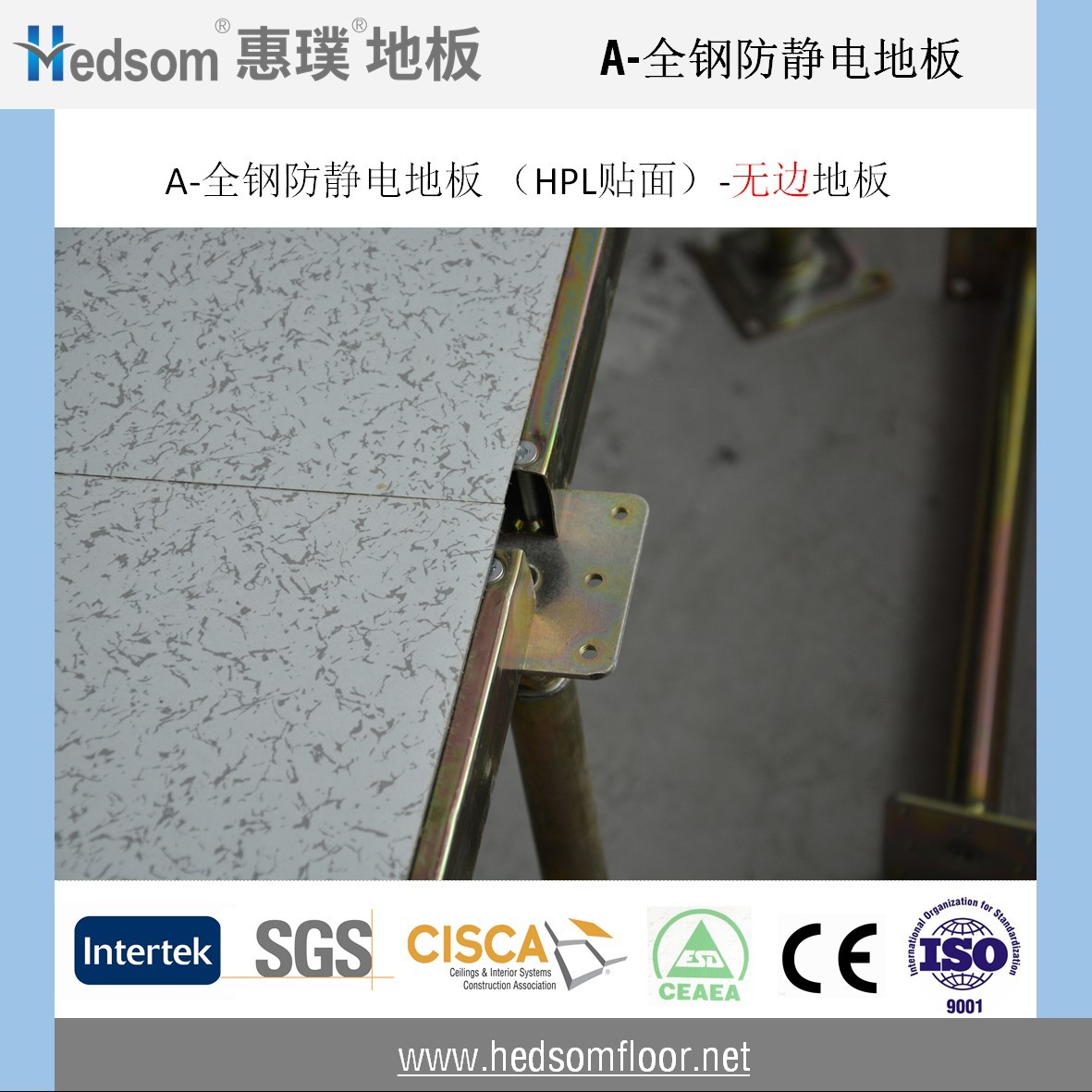 惠璞全鋼防靜電地板-HPL貼面(無(wú)邊地板) 惠璞全鋼防靜電地板-HPL貼面(無(wú)邊地板)