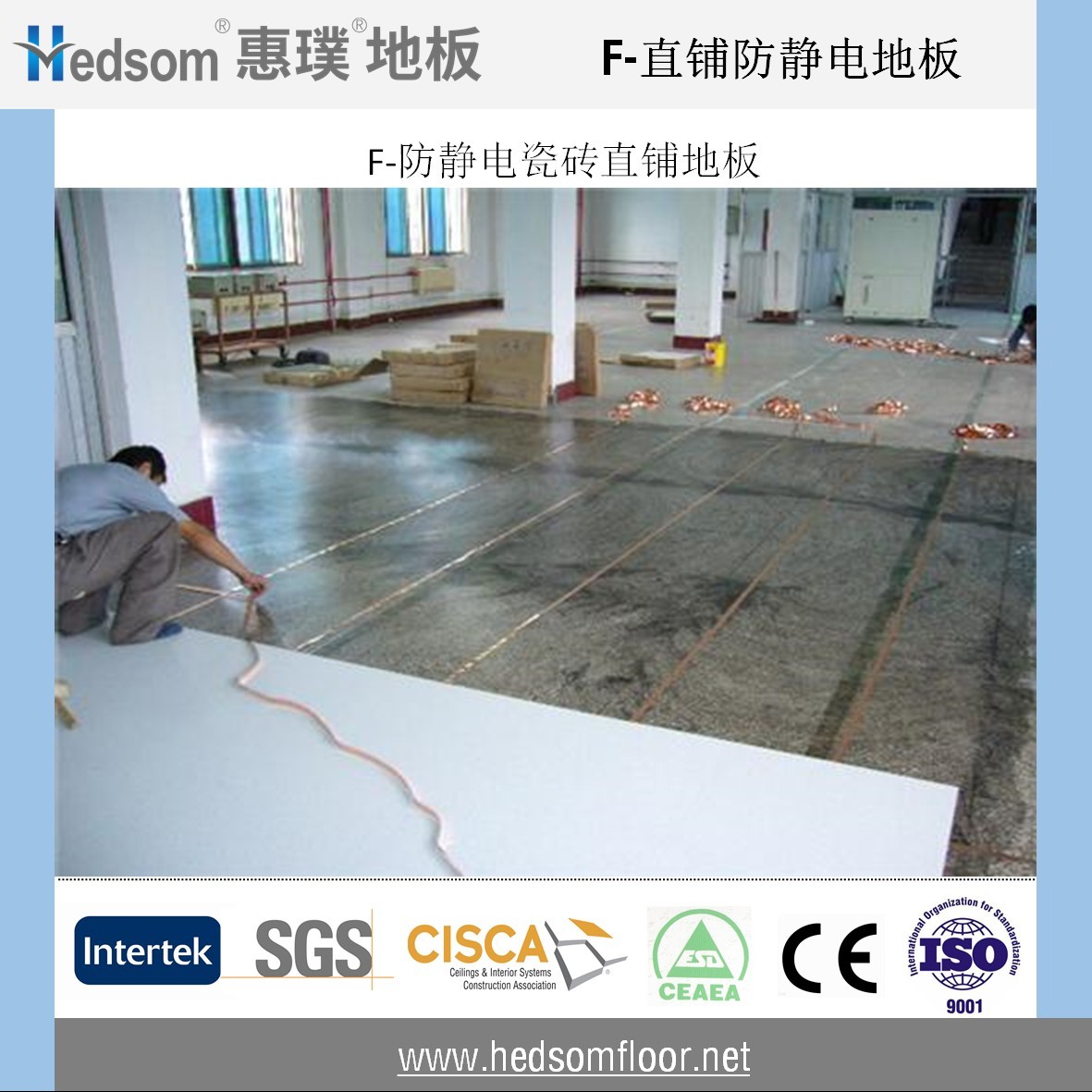 惠璞防靜電瓷磚直鋪地板 惠璞防靜電瓷磚直鋪地板