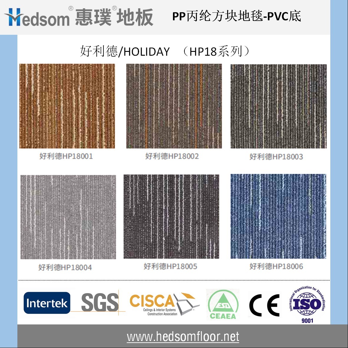 惠璞架空地板方塊地毯- 選擇指南
惠璞架空地板方塊地毯- 選擇指南