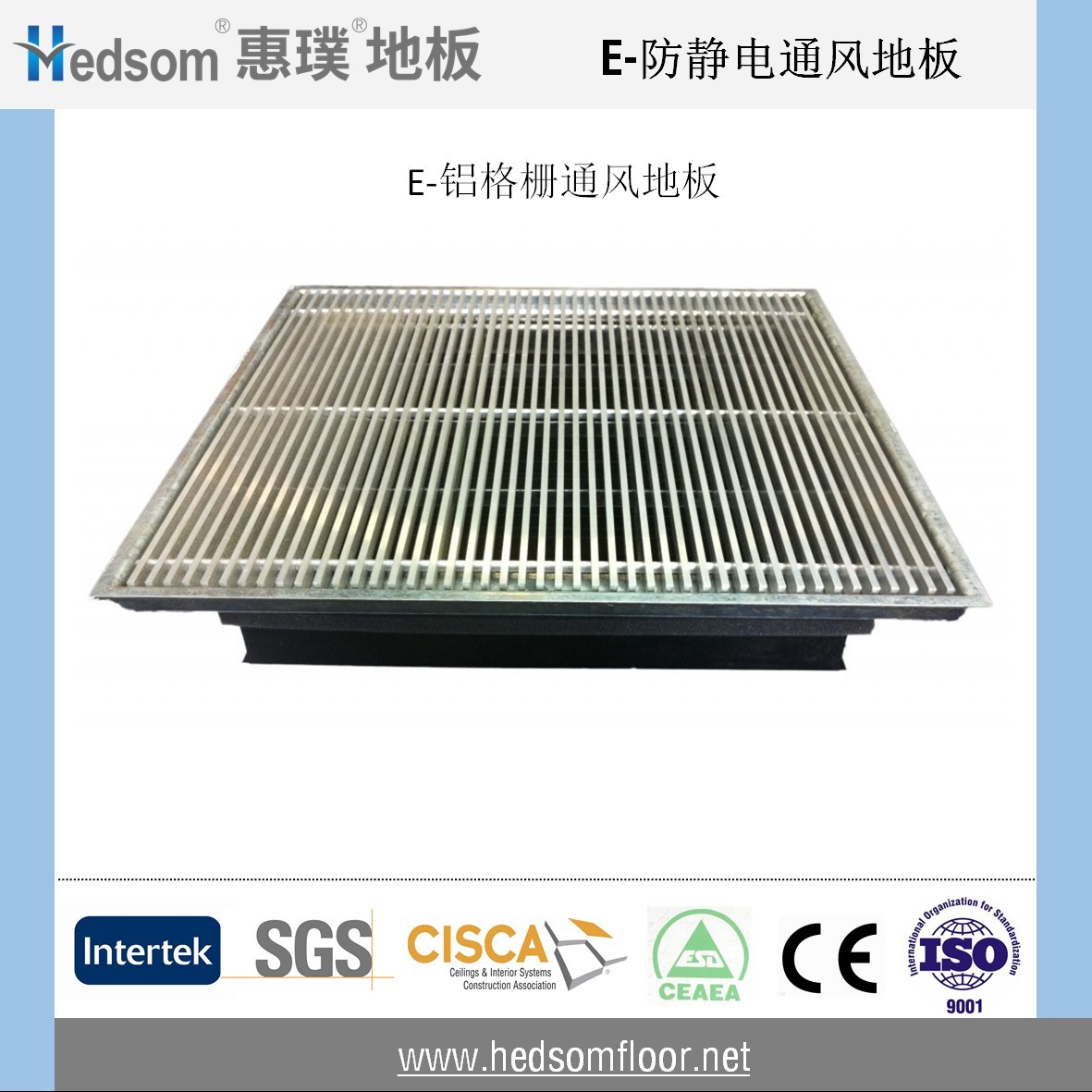 惠璞全鋁防靜電通風地板-格柵地板